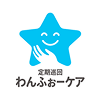 定期巡回わんふぉーケア